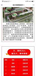 德强高中和哈三中强强对决