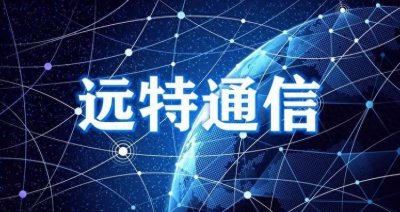 远特5G来了