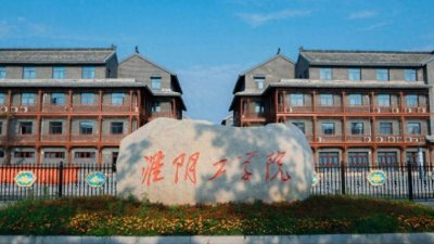 最高558分!淮阴工学院2023年江苏省各专业录取分数汇总!