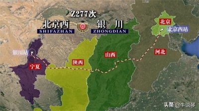 Z277次列车运行线路图:北京西开往宁夏银川,全程1226公里