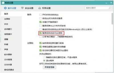 上QQ时“宠物企鹅”总是会蹦出来?教你一招删掉它!