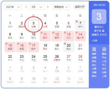 2021年什么时候打春 今年打春是几点几分几秒具体时间