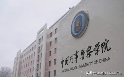 2023中国刑事警察学院分专业在各省的录取分数线!快来围观