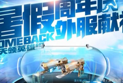 ​英雄级天天领！外服神秘角色等你来