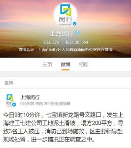 ​上海七宝：一工地泥土滑坡塌方200平方 导致3名工人被压身亡