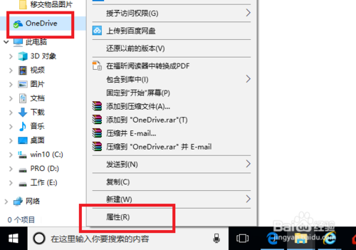 onedrive是什么软件(onedrive可以卸载吗)