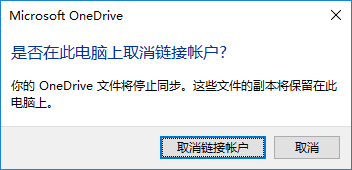 onedrive是什么软件(onedrive可以卸载吗)