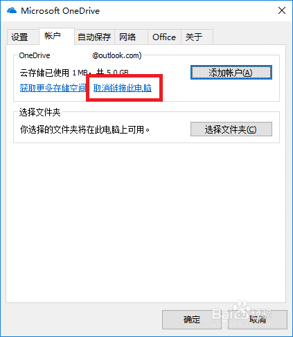onedrive是什么软件(onedrive可以卸载吗)