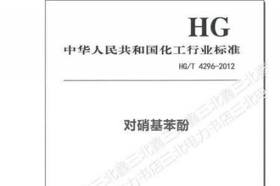 ​对硝基酚和对硝基苯酚的区别