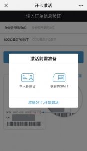 ​手机卡怎么激活（激活手机卡的教程）