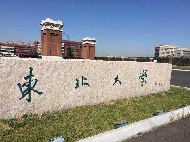东北大学是985还是211,东北大学排名全国第几