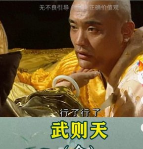 ​薛怀义这个和尚靠什么征服了70岁的武则天