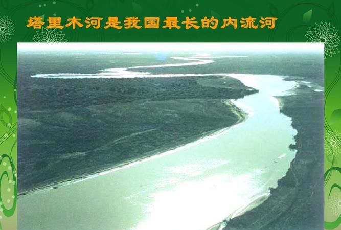 世界上最长的内流河是什么