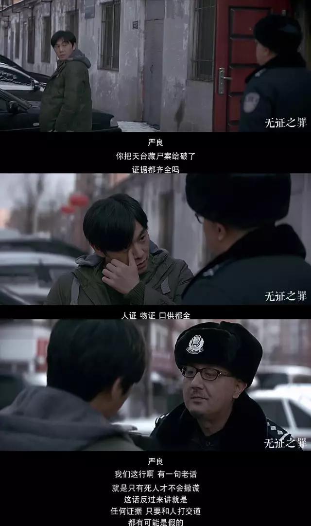 无罪之证豆瓣8.5，但第四集真凶现形后面套路怎么走