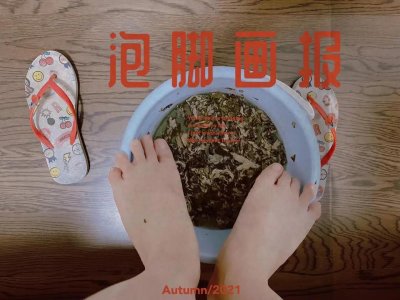 ​坚持泡脚一个月，发生的变化