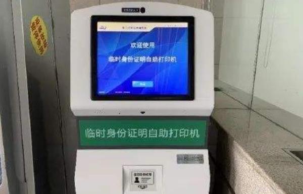 生活没带身份证怎么坐高铁：用电子身份证，或办临时身份证明  3