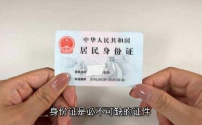 ​没带身份证怎么坐高铁：用电子身份证，或办临时身份证明