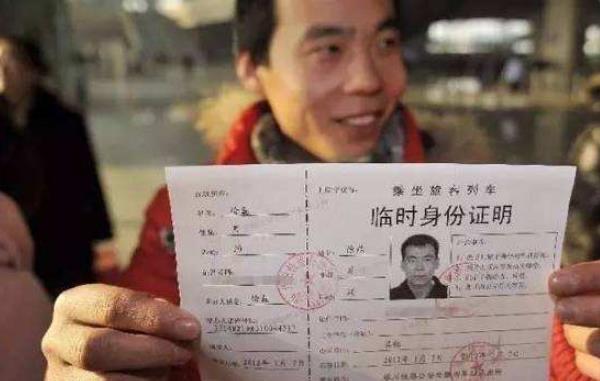生活没带身份证怎么坐高铁：用电子身份证，或办临时身份证明  5
