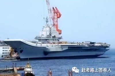 ​中国第一艘航母是怎么来的？
