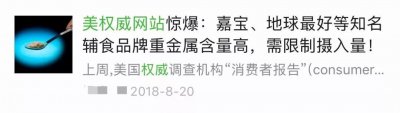 ​地球最好、嘉宝米粉重金属超标？实测告诉你真相