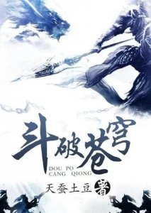 ​盘点斗破苍穹十大战力排名，萧炎仅排第二？