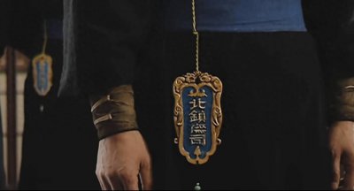 ​锦衣卫北镇抚司