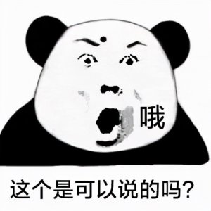 ​斯琴高娃老师打了羊胎素了是什么梗？