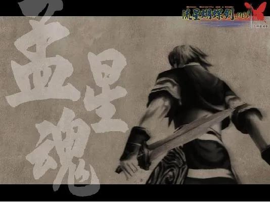 流星蝴蝶剑人物介绍(属于80后的经典回忆)