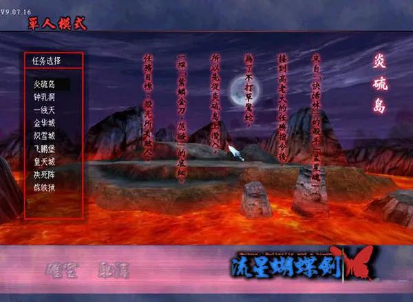 流星蝴蝶剑人物介绍(属于80后的经典回忆)