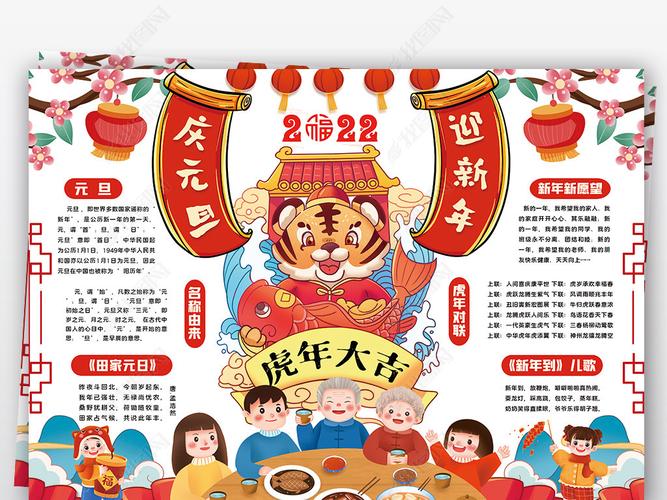 有关虎年新年的手抄报内容(关于虎年新年的手抄报六年级)(6)