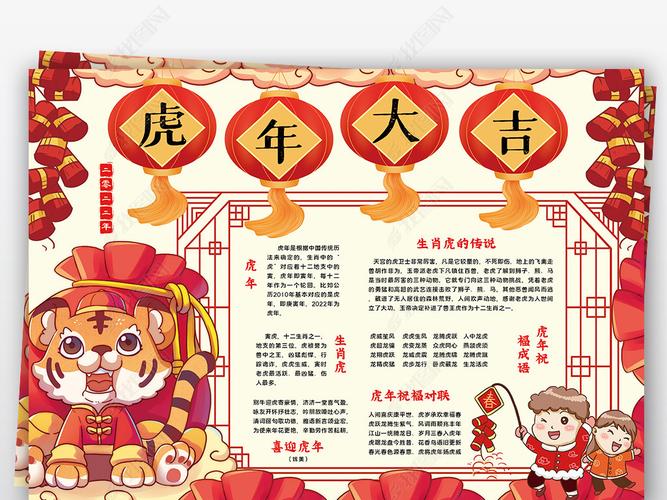有关虎年新年的手抄报内容(关于虎年新年的手抄报六年级)(7)