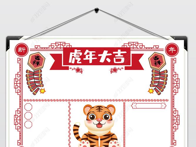 有关虎年新年的手抄报内容(关于虎年新年的手抄报六年级)(9)