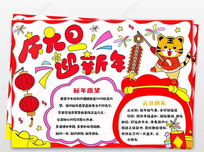 有关虎年新年的手抄报内容(关于虎年新年的手抄报六年级)(2)