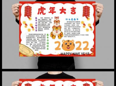 ​有关虎年新年的手抄报内容（关于虎年新年的手抄报六年级）
