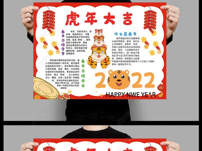有关虎年新年的手抄报内容(关于虎年新年的手抄报六年级)(1)