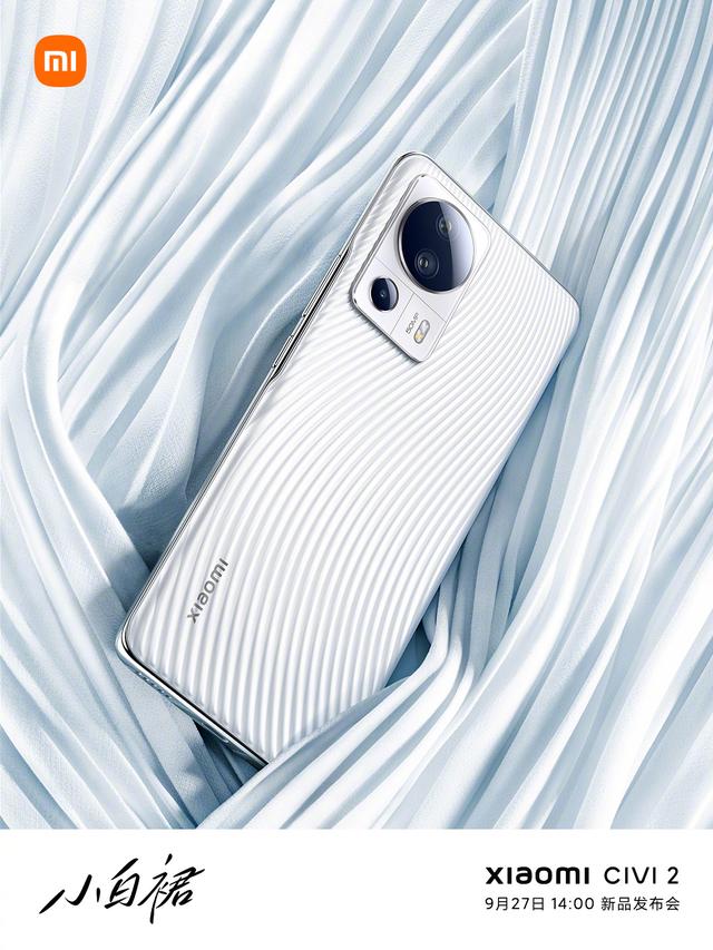 小米civi新品发布会回顾（小米Civi2官宣9月27日发布）(4)