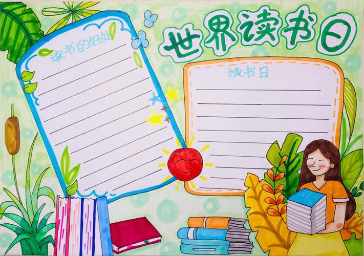 画读书日手抄报简单又漂亮(世界读书日手抄报怎么画简单又好看)