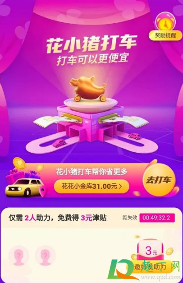 花小猪打车靠谱吗3