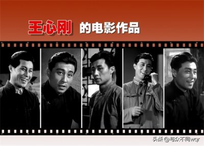 ​王心刚老师的这8部电影作品及在剧中所塑造的艺术形象个个经典