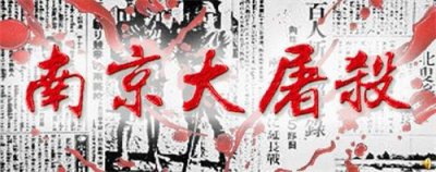 ​南京大屠杀简介