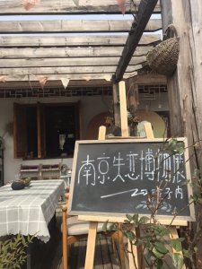 ​【娱视频】探访南京不老村的“失恋博物馆”