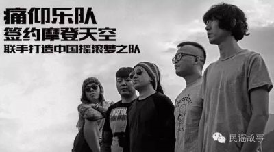 ​中国最贵摇滚乐队痛仰，靠吉他手涉毒被抓上热搜