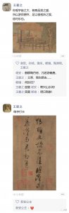 ​假如王羲之等魏晋名士都有“朋友圈”
