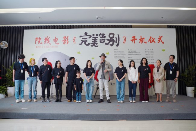 《完美告别》在甬开机 “阿娇”首演单亲妈妈