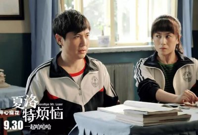 ​夏洛特烦恼结局