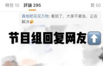 ​《真相吧！花花万物》等多档节目暂下架一周 因内容需调整