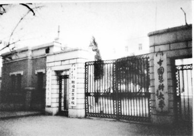 ​《话说沈阳》中国医科大学