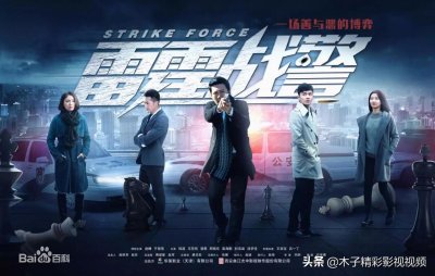 ​《雷霆战警》一部警察刑侦动作剧，剧情介绍