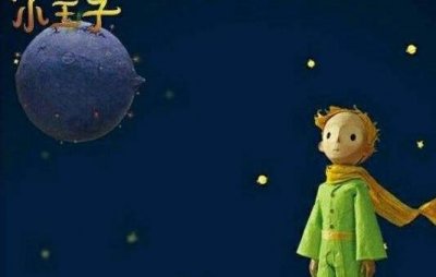 ​《小王子》经典语录中英双语