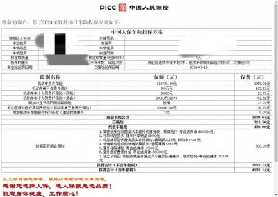 ​太平洋车险水够深，业务是真能忽悠，你们心也太黑了点吧